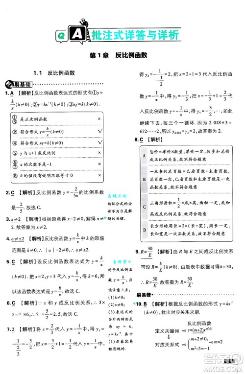 开明出版社2025届初中必刷题拔尖提优训练九年级数学上册湘教版答案