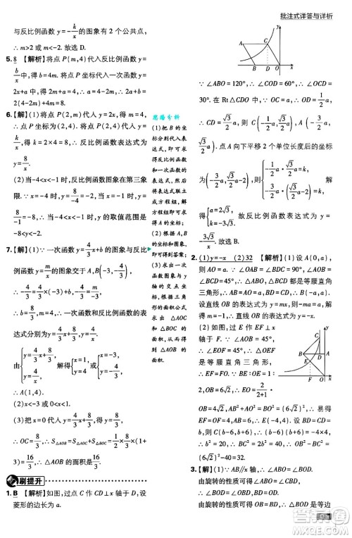 开明出版社2025届初中必刷题拔尖提优训练九年级数学上册湘教版答案