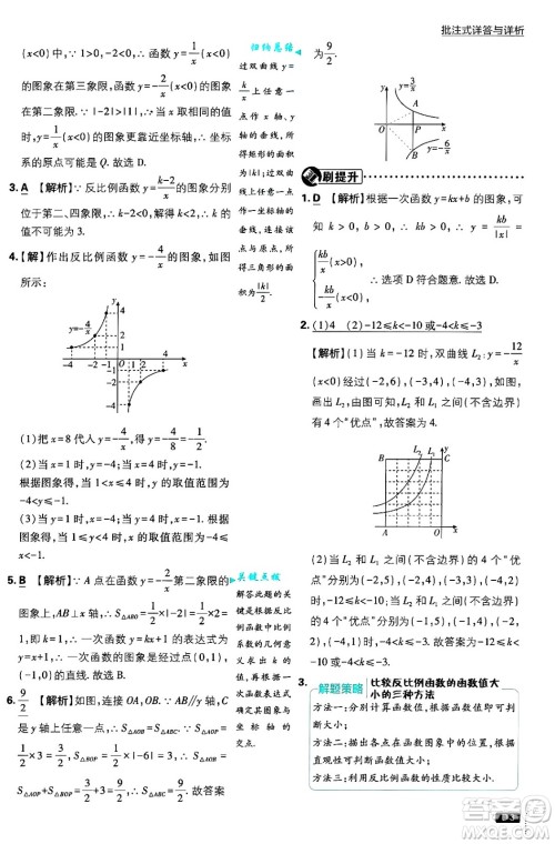 开明出版社2025届初中必刷题拔尖提优训练九年级数学上册湘教版答案