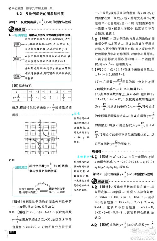 开明出版社2025届初中必刷题拔尖提优训练九年级数学上册湘教版答案