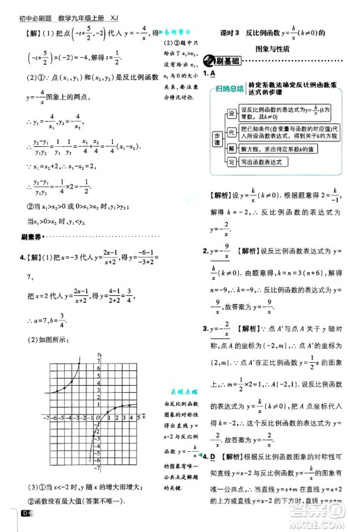 开明出版社2025届初中必刷题拔尖提优训练九年级数学上册湘教版答案