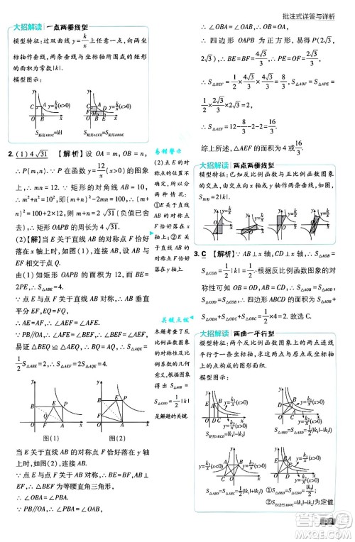 开明出版社2025届初中必刷题拔尖提优训练九年级数学上册湘教版答案