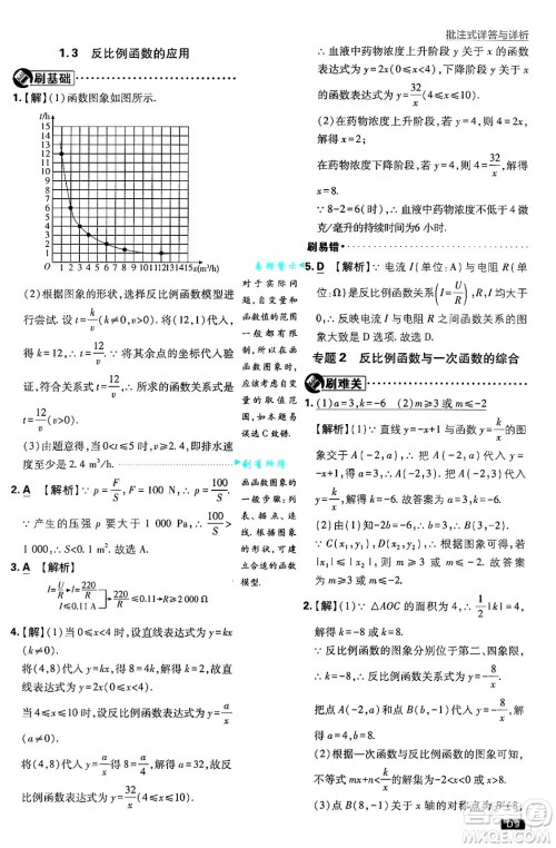 开明出版社2025届初中必刷题拔尖提优训练九年级数学上册湘教版答案