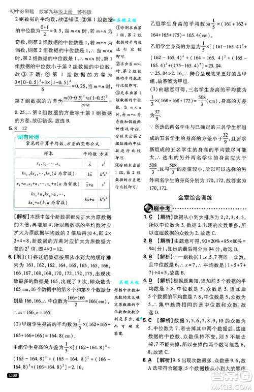 开明出版社2025届初中必刷题拔尖提优训练九年级数学上册苏科版答案