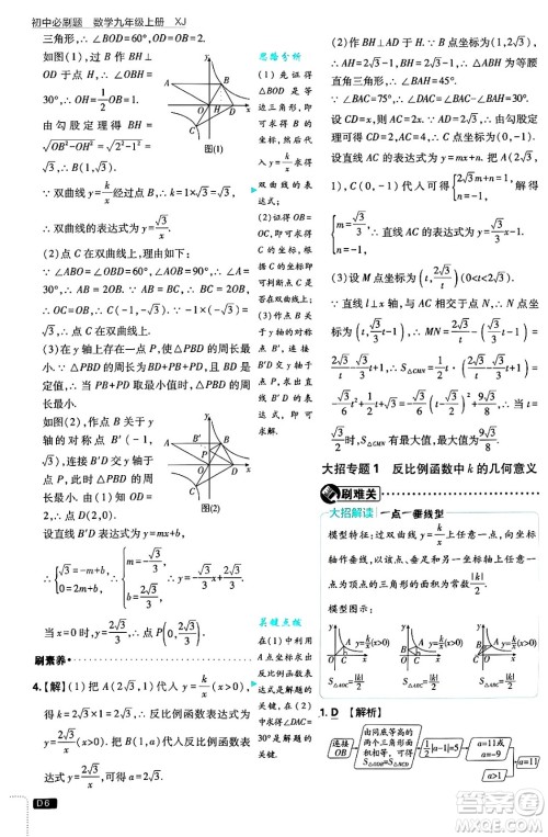 开明出版社2025届初中必刷题拔尖提优训练九年级数学上册湘教版答案