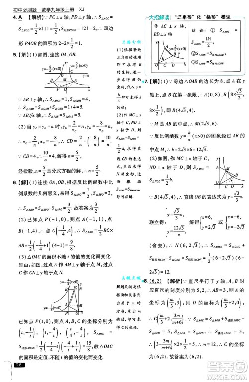 开明出版社2025届初中必刷题拔尖提优训练九年级数学上册湘教版答案