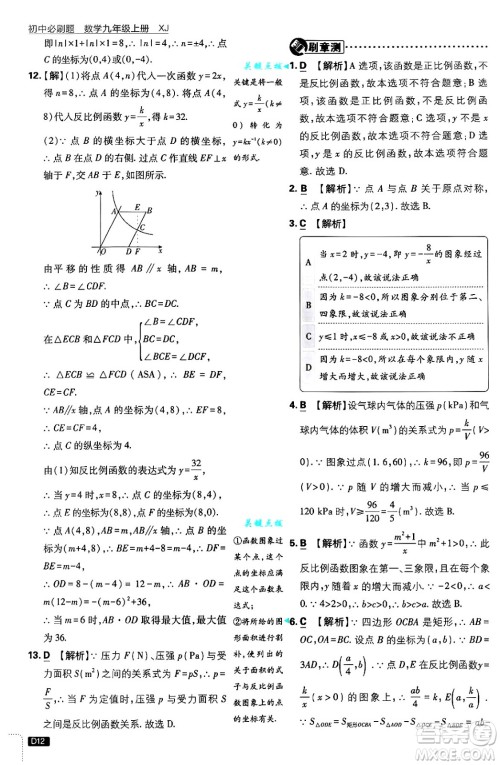 开明出版社2025届初中必刷题拔尖提优训练九年级数学上册湘教版答案