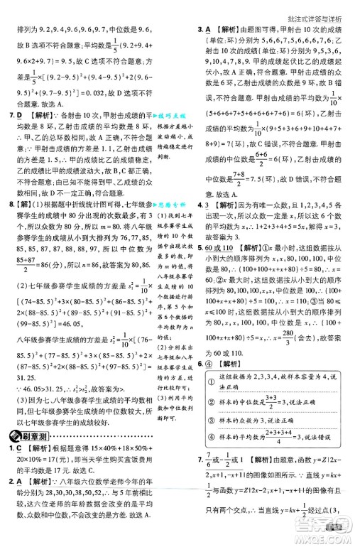 开明出版社2025届初中必刷题拔尖提优训练九年级数学上册苏科版答案