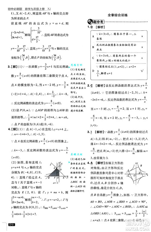 开明出版社2025届初中必刷题拔尖提优训练九年级数学上册湘教版答案