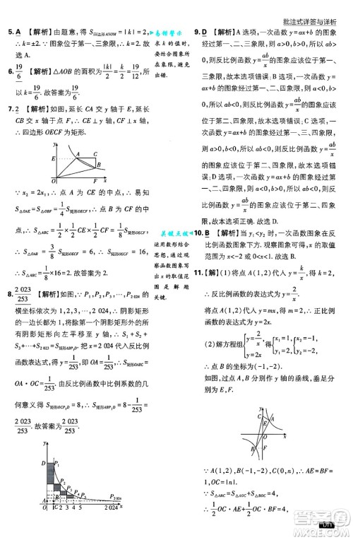 开明出版社2025届初中必刷题拔尖提优训练九年级数学上册湘教版答案