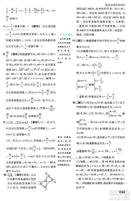 开明出版社2025届初中必刷题拔尖提优训练九年级数学上册湘教版答案