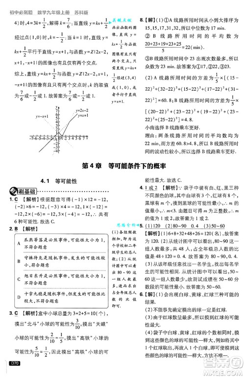 开明出版社2025届初中必刷题拔尖提优训练九年级数学上册苏科版答案