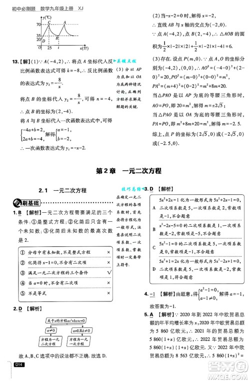 开明出版社2025届初中必刷题拔尖提优训练九年级数学上册湘教版答案