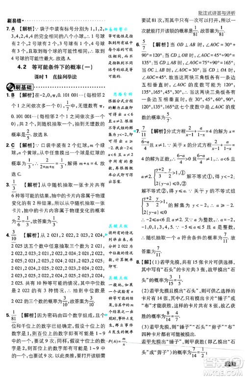 开明出版社2025届初中必刷题拔尖提优训练九年级数学上册苏科版答案