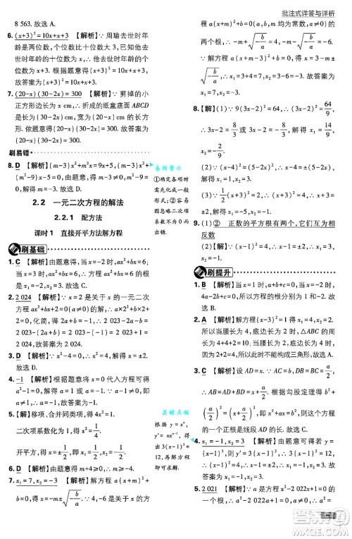 开明出版社2025届初中必刷题拔尖提优训练九年级数学上册湘教版答案