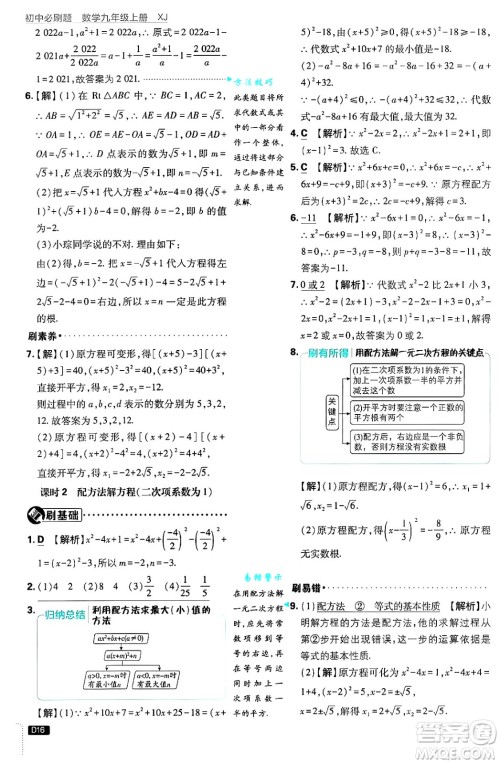 开明出版社2025届初中必刷题拔尖提优训练九年级数学上册湘教版答案