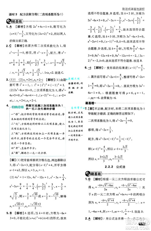 开明出版社2025届初中必刷题拔尖提优训练九年级数学上册湘教版答案