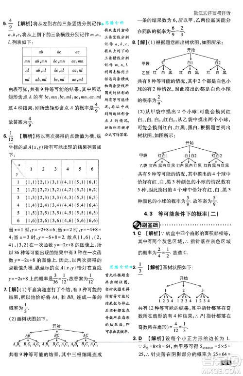 开明出版社2025届初中必刷题拔尖提优训练九年级数学上册苏科版答案