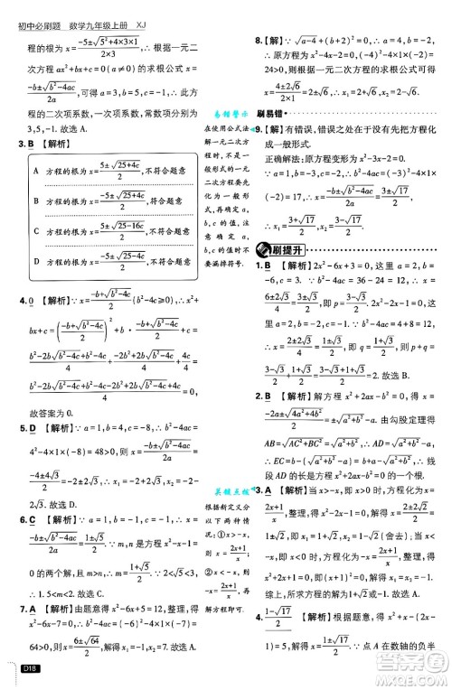 开明出版社2025届初中必刷题拔尖提优训练九年级数学上册湘教版答案