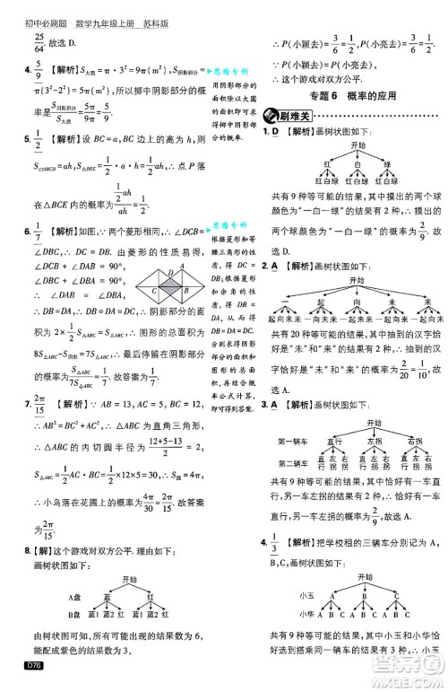 开明出版社2025届初中必刷题拔尖提优训练九年级数学上册苏科版答案