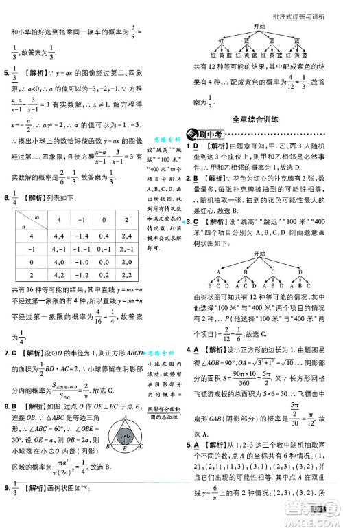 开明出版社2025届初中必刷题拔尖提优训练九年级数学上册苏科版答案