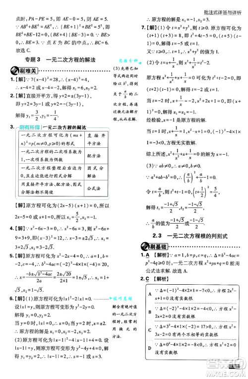 开明出版社2025届初中必刷题拔尖提优训练九年级数学上册湘教版答案