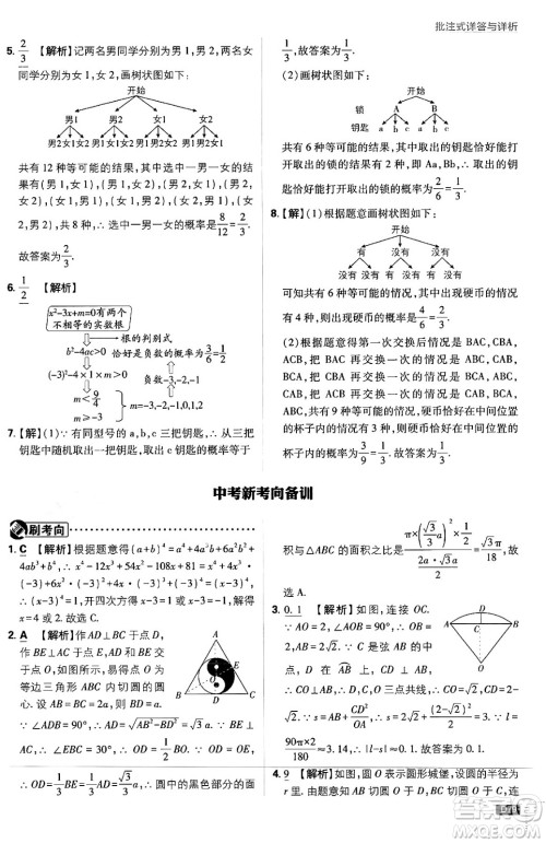 开明出版社2025届初中必刷题拔尖提优训练九年级数学上册苏科版答案