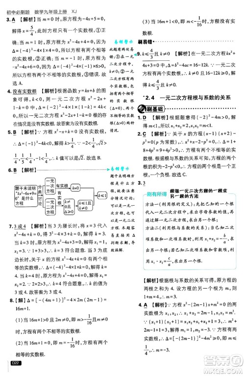 开明出版社2025届初中必刷题拔尖提优训练九年级数学上册湘教版答案