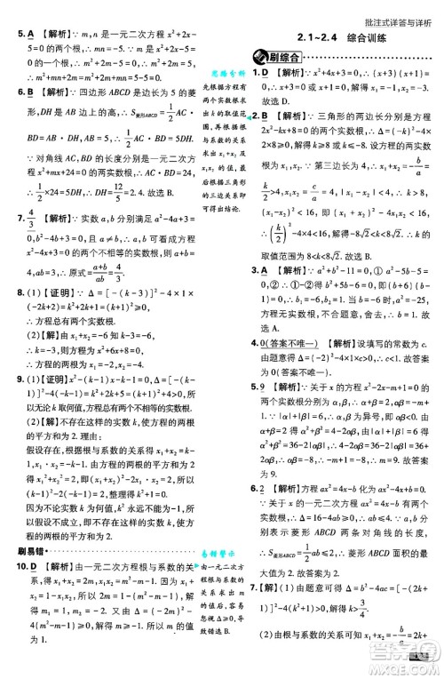 开明出版社2025届初中必刷题拔尖提优训练九年级数学上册湘教版答案