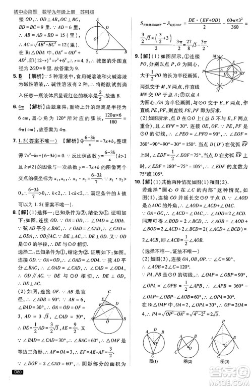 开明出版社2025届初中必刷题拔尖提优训练九年级数学上册苏科版答案