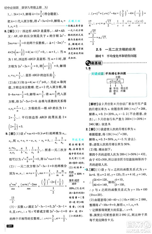 开明出版社2025届初中必刷题拔尖提优训练九年级数学上册湘教版答案