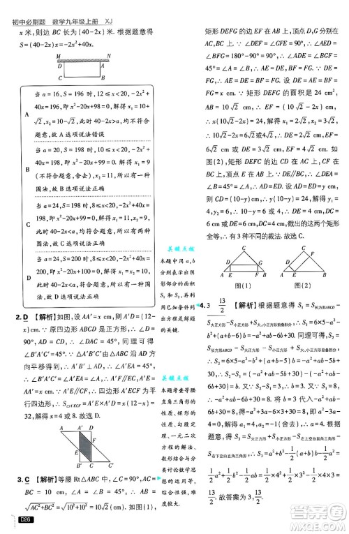 开明出版社2025届初中必刷题拔尖提优训练九年级数学上册湘教版答案