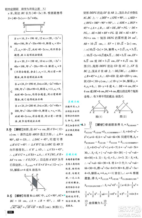 开明出版社2025届初中必刷题拔尖提优训练九年级数学上册湘教版答案