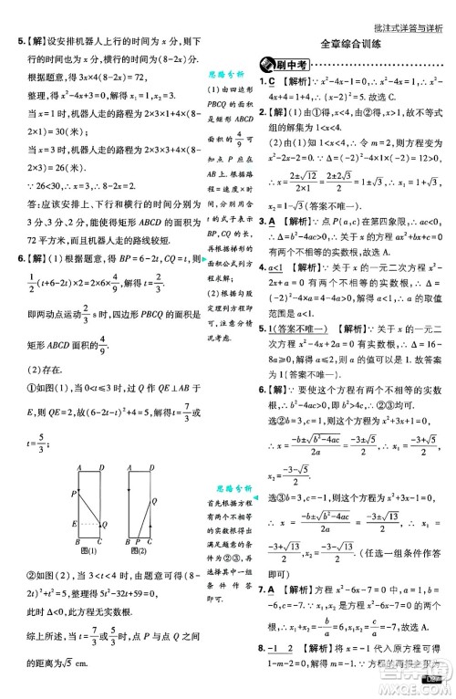 开明出版社2025届初中必刷题拔尖提优训练九年级数学上册湘教版答案