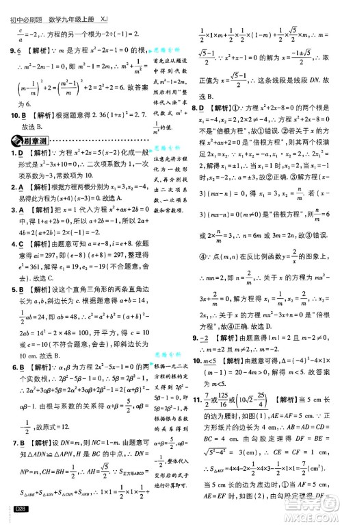 开明出版社2025届初中必刷题拔尖提优训练九年级数学上册湘教版答案