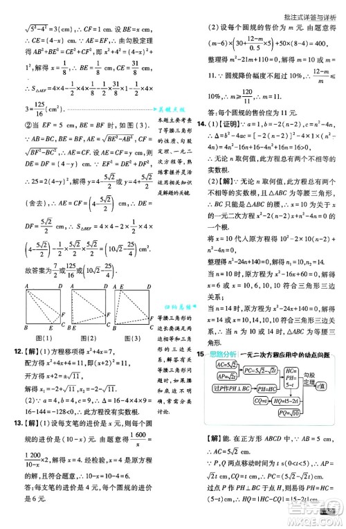 开明出版社2025届初中必刷题拔尖提优训练九年级数学上册湘教版答案