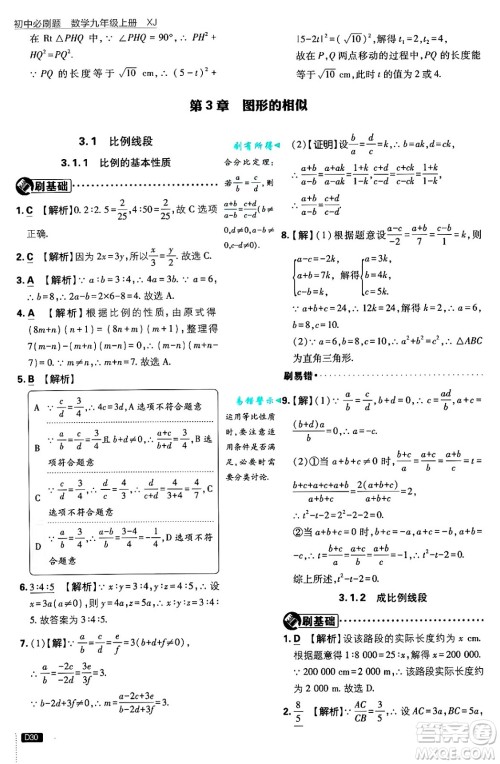 开明出版社2025届初中必刷题拔尖提优训练九年级数学上册湘教版答案