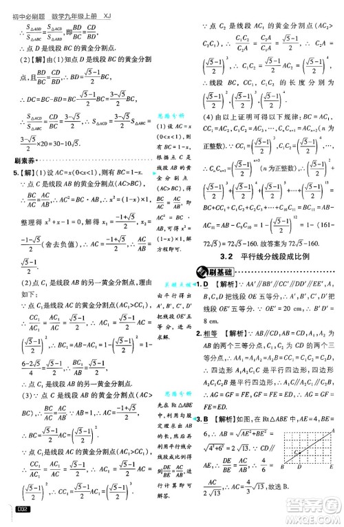 开明出版社2025届初中必刷题拔尖提优训练九年级数学上册湘教版答案