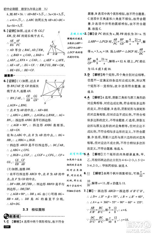 开明出版社2025届初中必刷题拔尖提优训练九年级数学上册湘教版答案