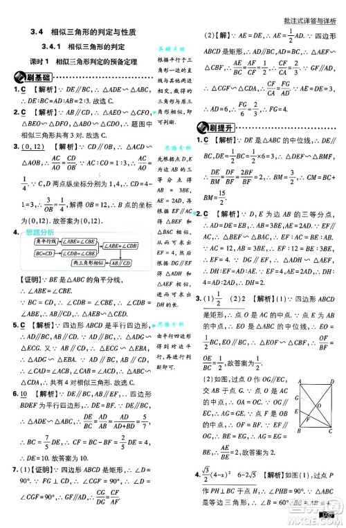 开明出版社2025届初中必刷题拔尖提优训练九年级数学上册湘教版答案