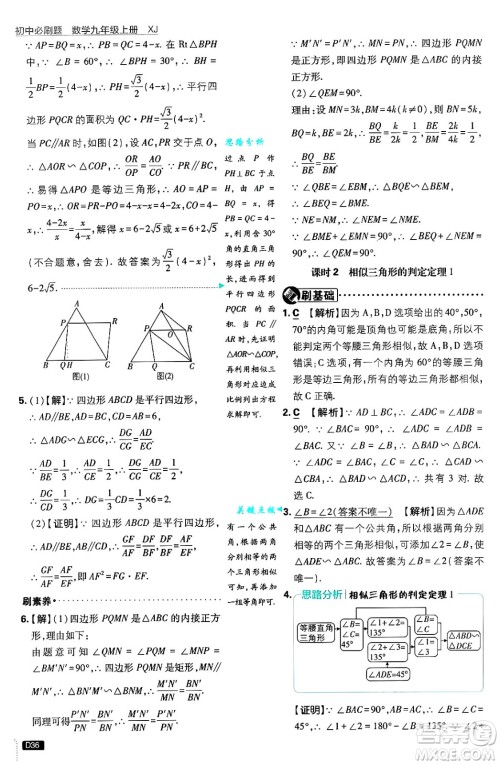 开明出版社2025届初中必刷题拔尖提优训练九年级数学上册湘教版答案