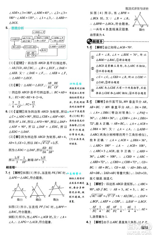 开明出版社2025届初中必刷题拔尖提优训练九年级数学上册湘教版答案