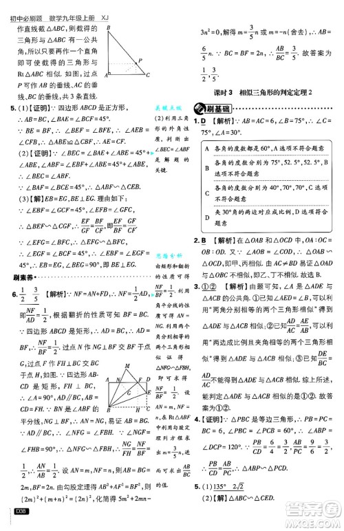 开明出版社2025届初中必刷题拔尖提优训练九年级数学上册湘教版答案