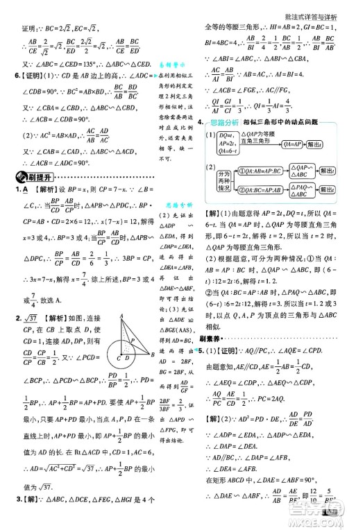 开明出版社2025届初中必刷题拔尖提优训练九年级数学上册湘教版答案