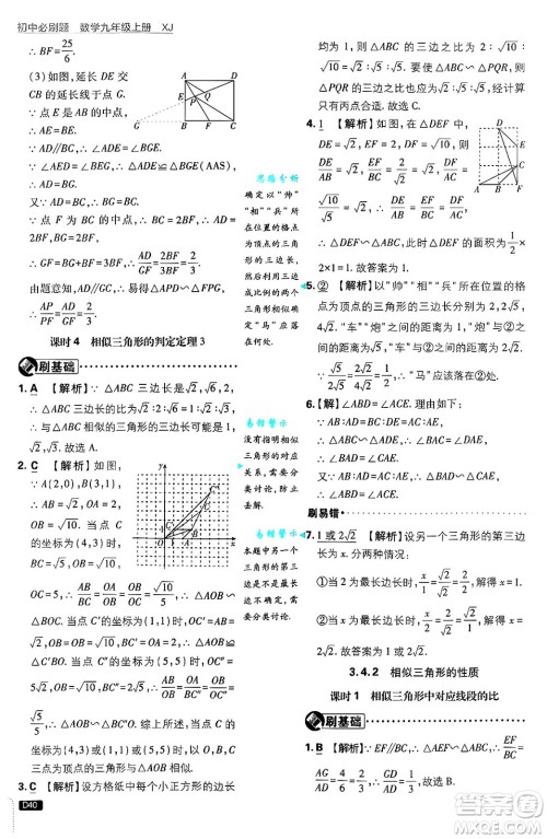 开明出版社2025届初中必刷题拔尖提优训练九年级数学上册湘教版答案