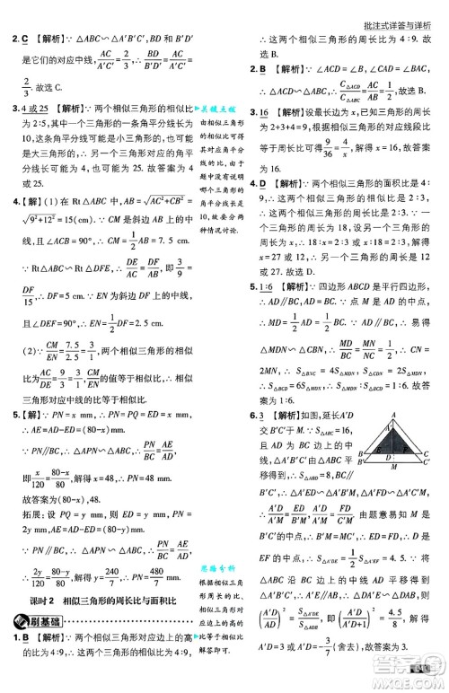 开明出版社2025届初中必刷题拔尖提优训练九年级数学上册湘教版答案