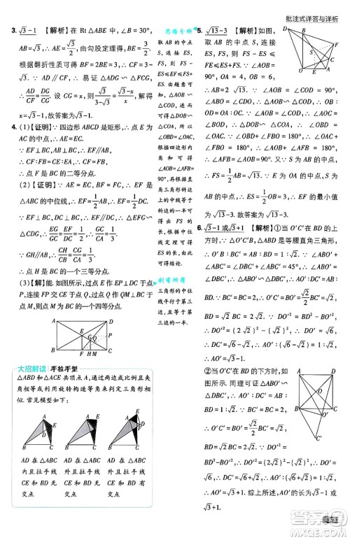 开明出版社2025届初中必刷题拔尖提优训练九年级数学上册湘教版答案