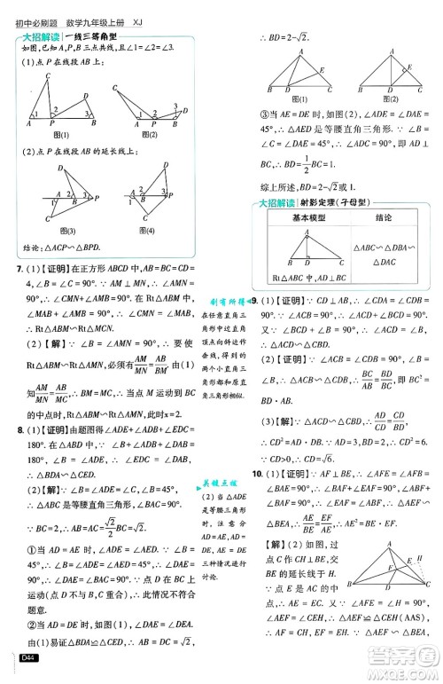 开明出版社2025届初中必刷题拔尖提优训练九年级数学上册湘教版答案