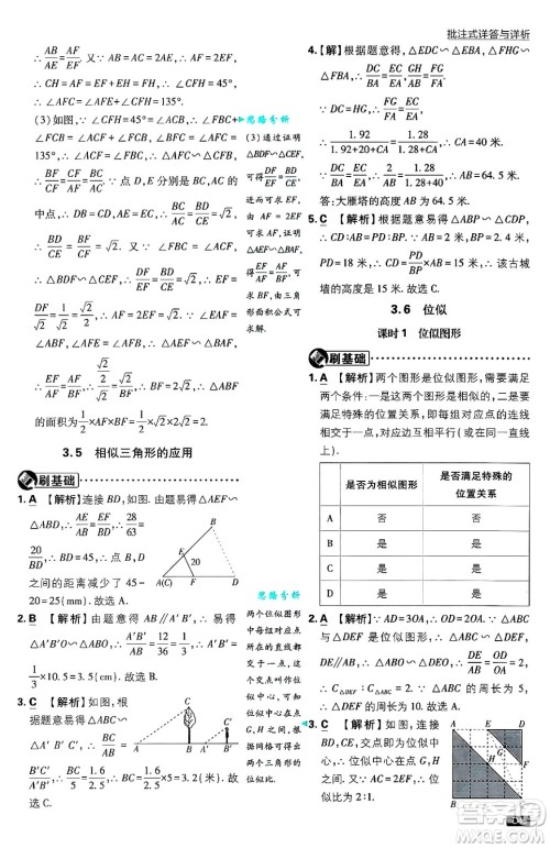 开明出版社2025届初中必刷题拔尖提优训练九年级数学上册湘教版答案