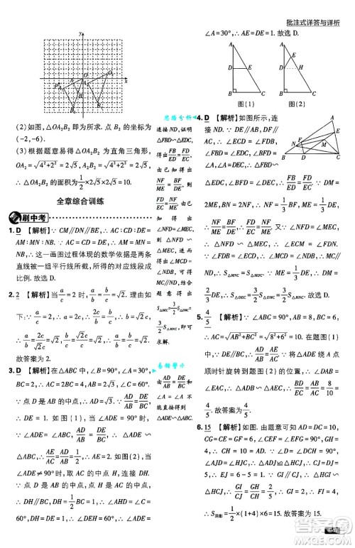 开明出版社2025届初中必刷题拔尖提优训练九年级数学上册湘教版答案